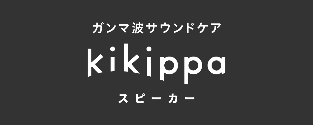 kikippaスピーカー
