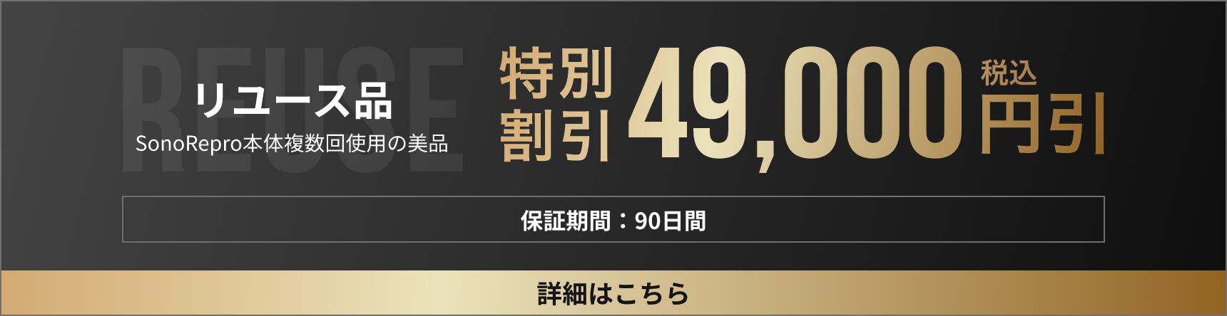 リユース品