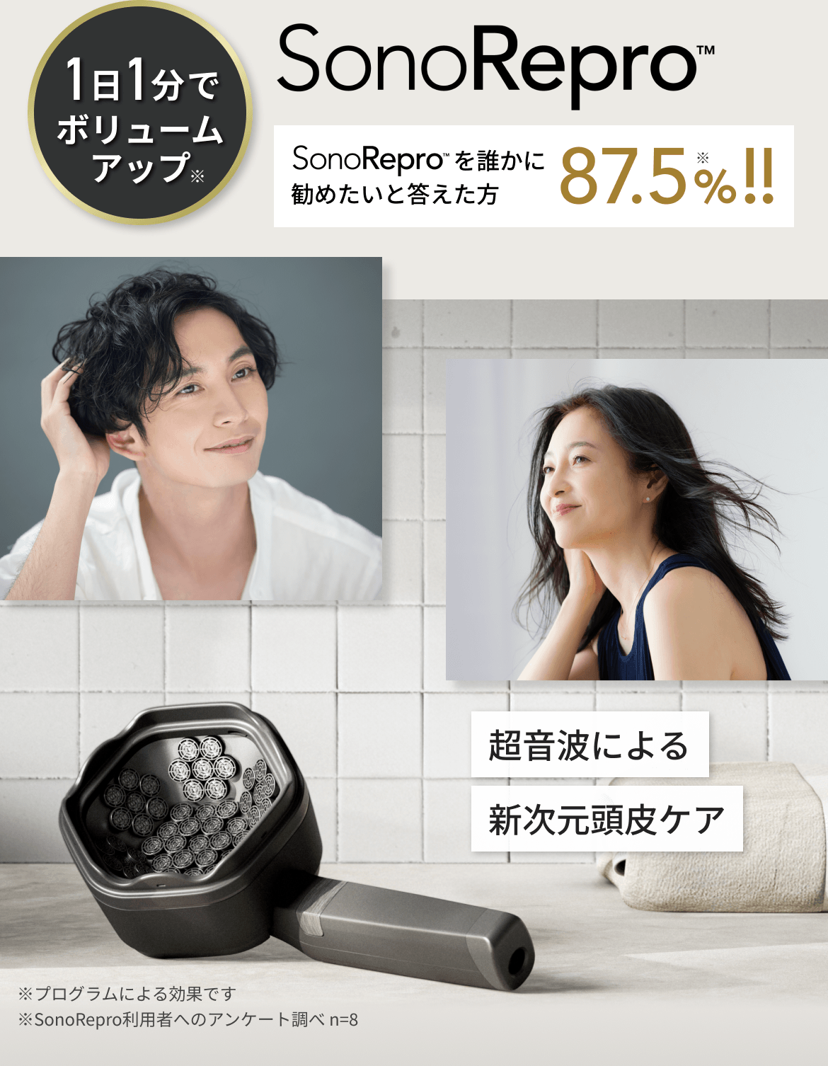 【新品/定価¥137,500】SonoRepro 頭皮ケア 薄毛ケア 育毛