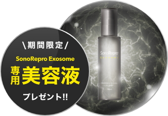 sonorepro exosomeプレゼント