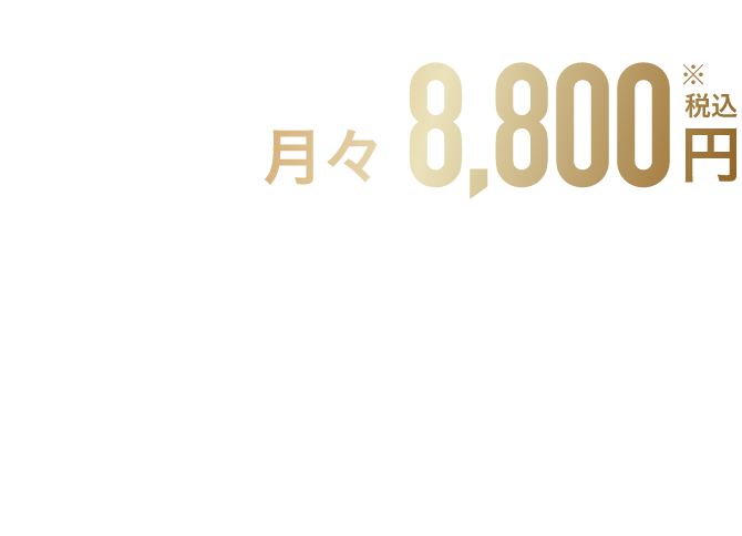 お試しプラン3つのポイント